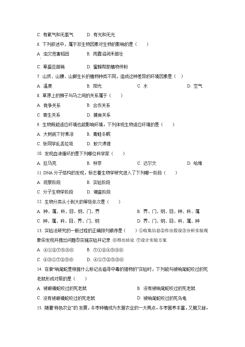 广东省韶关市翁源县2024-2025学年七年级上学期期中生物试题(学生版)第2页