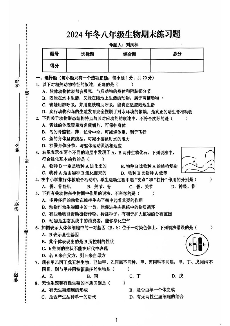 江西省赣州市瑞金市2024—2025学年八年级上学期期末考试生物试题第1页