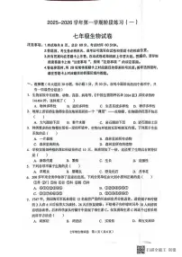 河北省廊坊市广阳区2025-2026学年七年级上学期期中阶段练习生物试卷