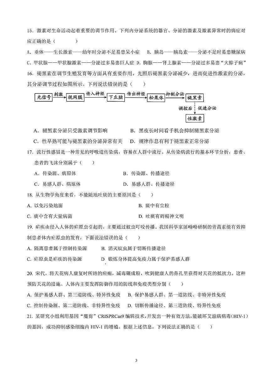 2025-2026学年度湖南省怀化市洪江市四校联合期中质量监测八年级上学期生物试题、答案解析 2025-2026学年度湖南省怀化市洪江市四校联合期中质量监测八年级上学期生物试题第3页