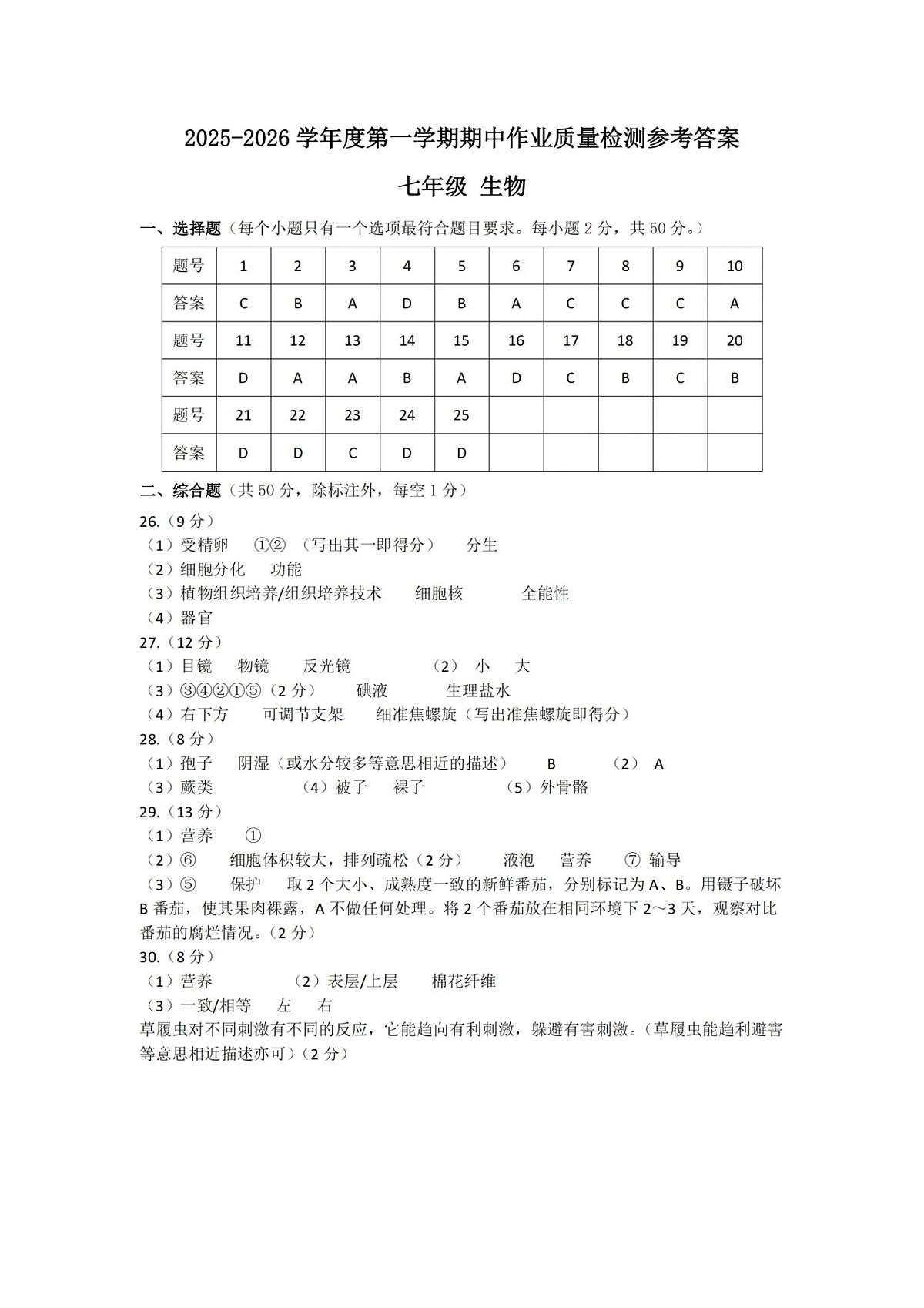 长安答案生物第1页