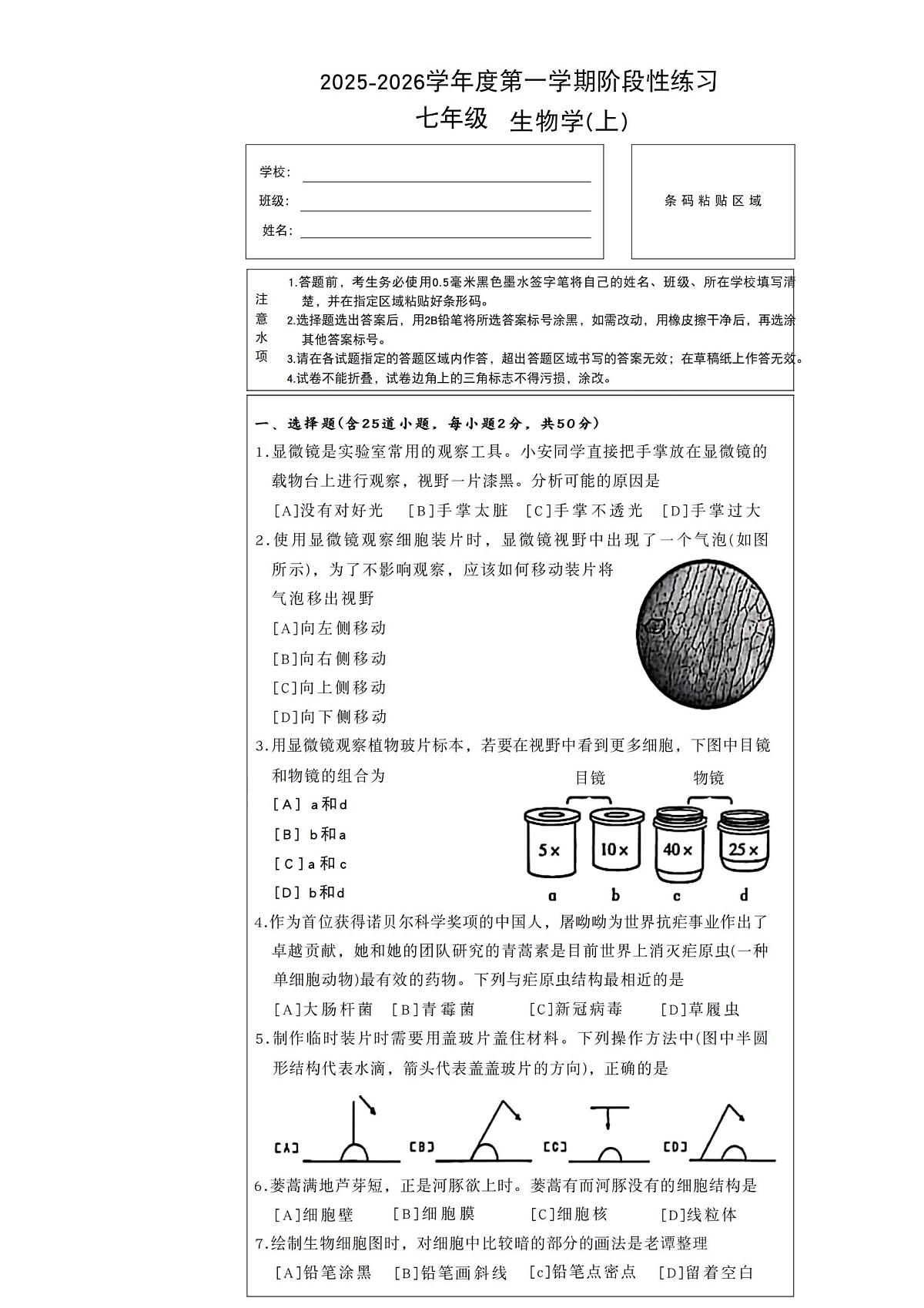 长安区25-26七上期中生物第1页