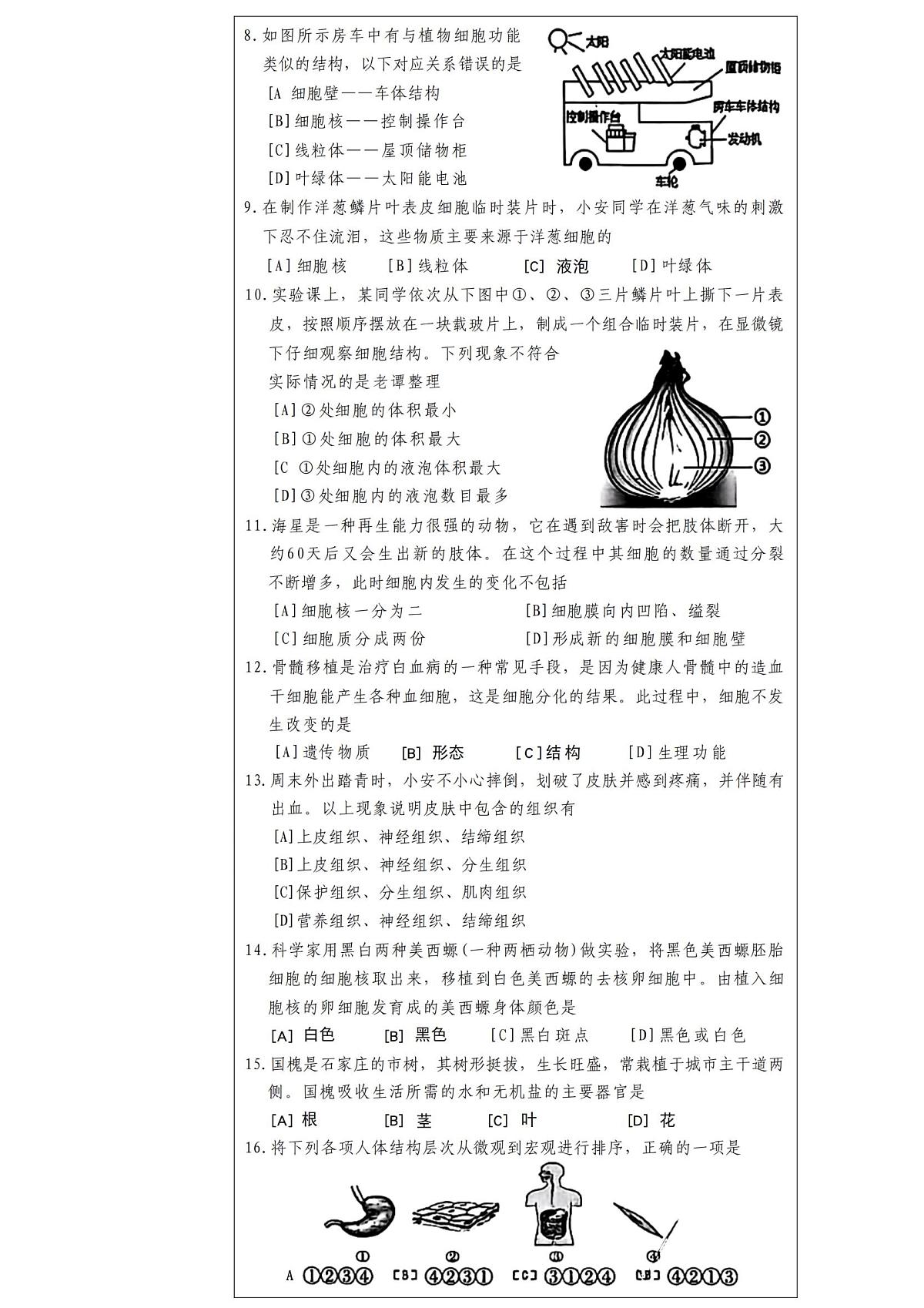 长安区25-26七上期中生物第2页