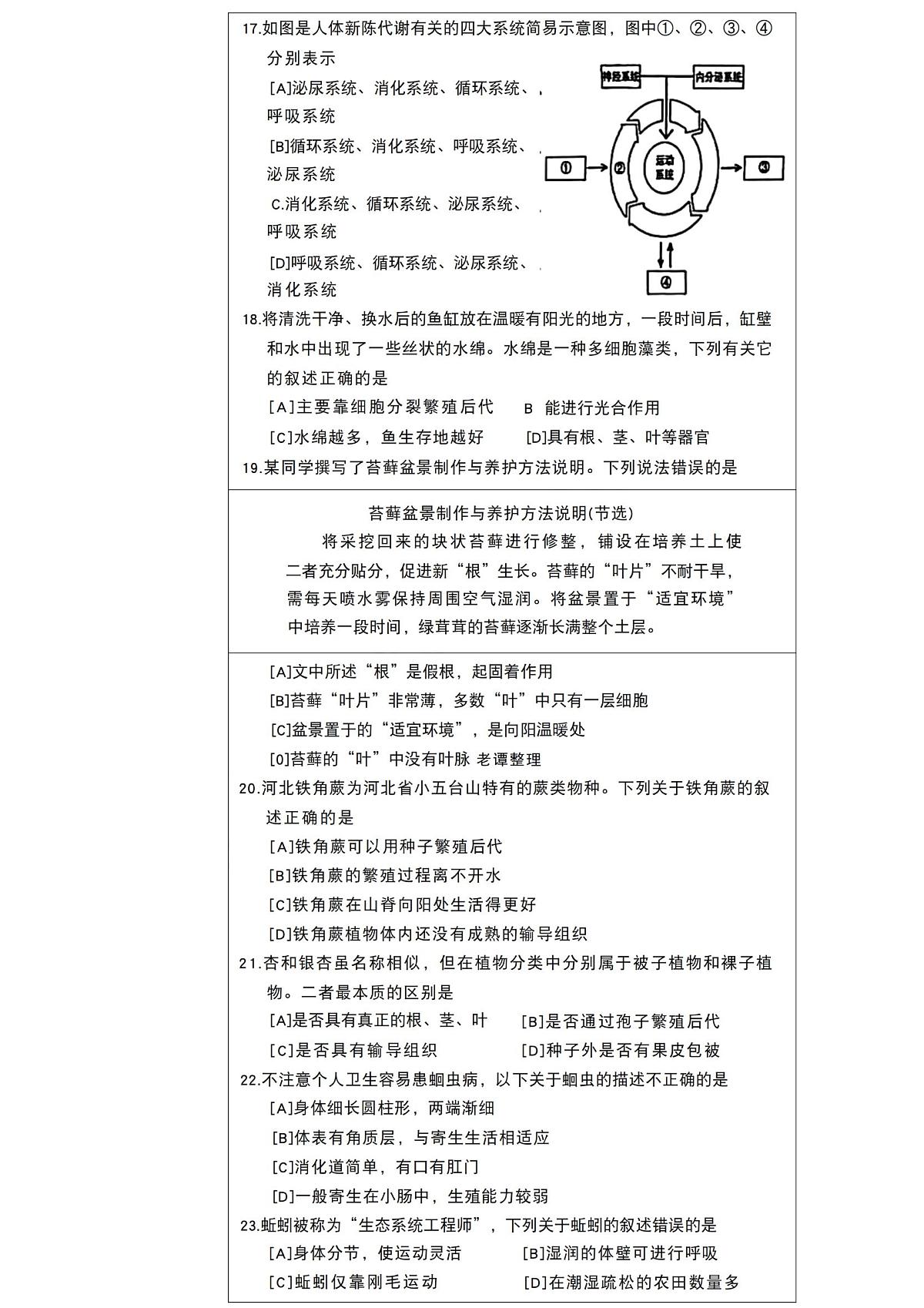 长安区25-26七上期中生物第3页