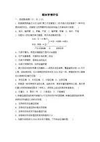 2026年春冀少版八年级生物下册 期末学情评估卷(含答案)