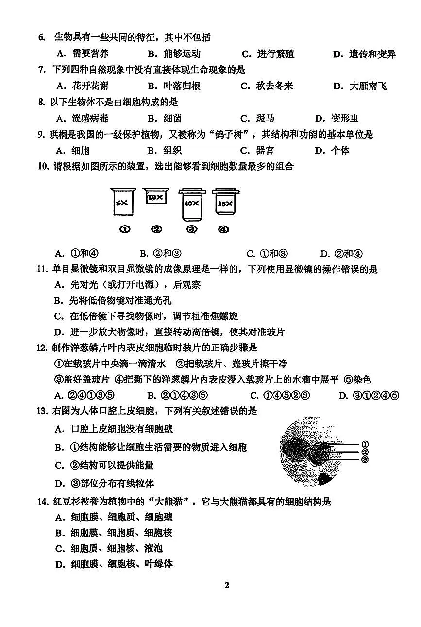 2025北京铁二中初一(上)期中生物试卷第2页