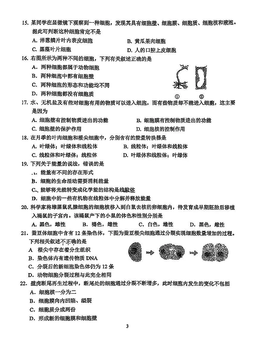 2025北京铁二中初一(上)期中生物试卷第3页