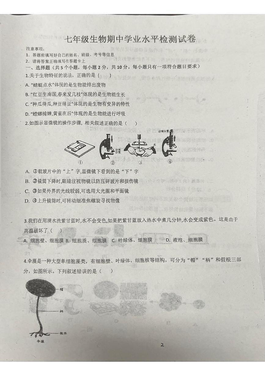 内蒙古通辽市开鲁县部分学校2025-2026学年七年级上学期期中测试生物试题第1页