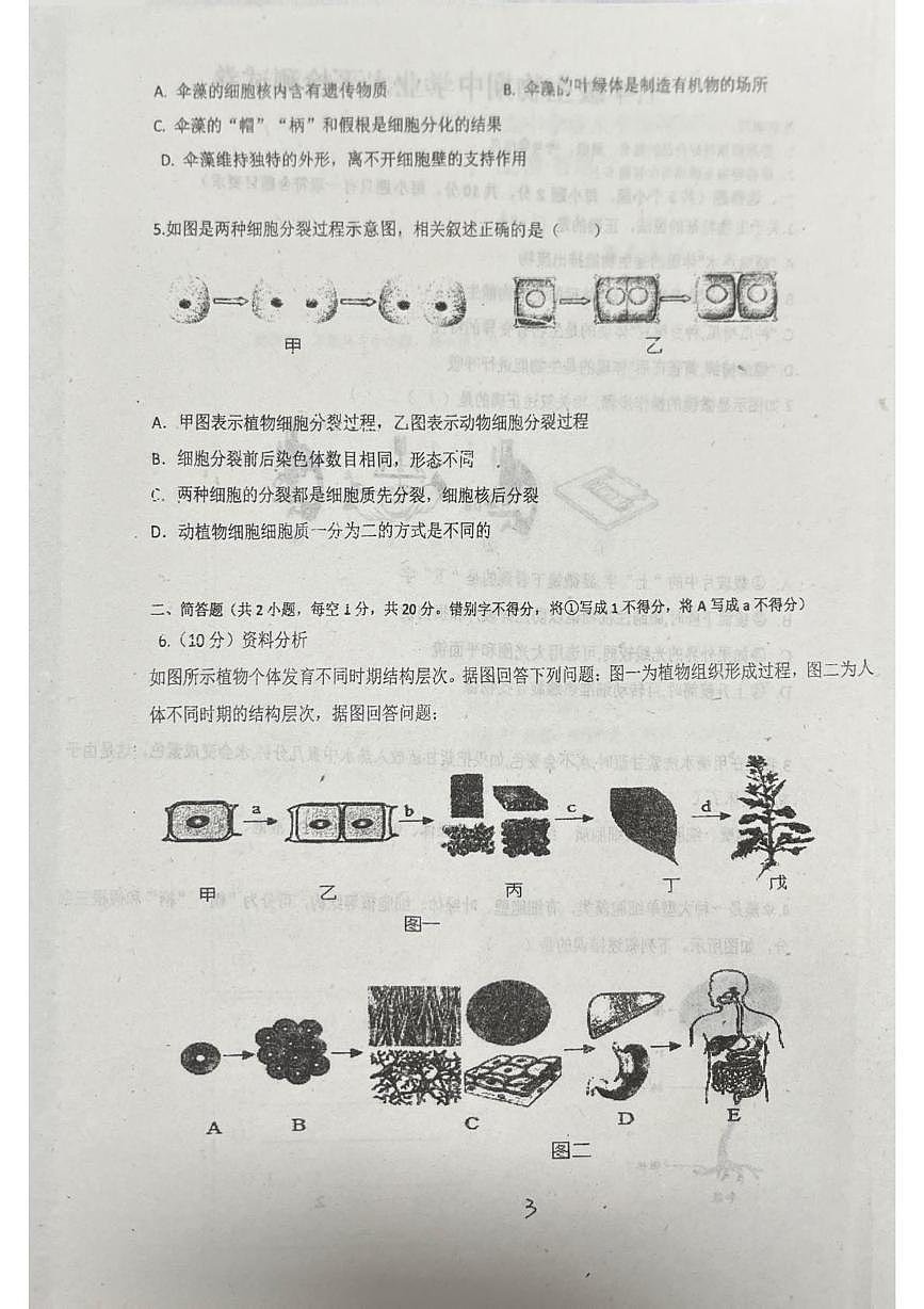 内蒙古通辽市开鲁县部分学校2025-2026学年七年级上学期期中测试生物试题第2页