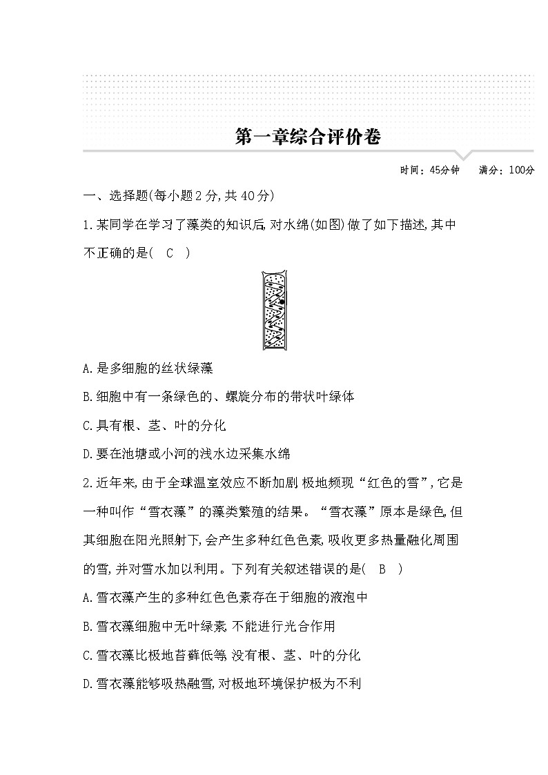 第一章综合评价卷答案第1页
