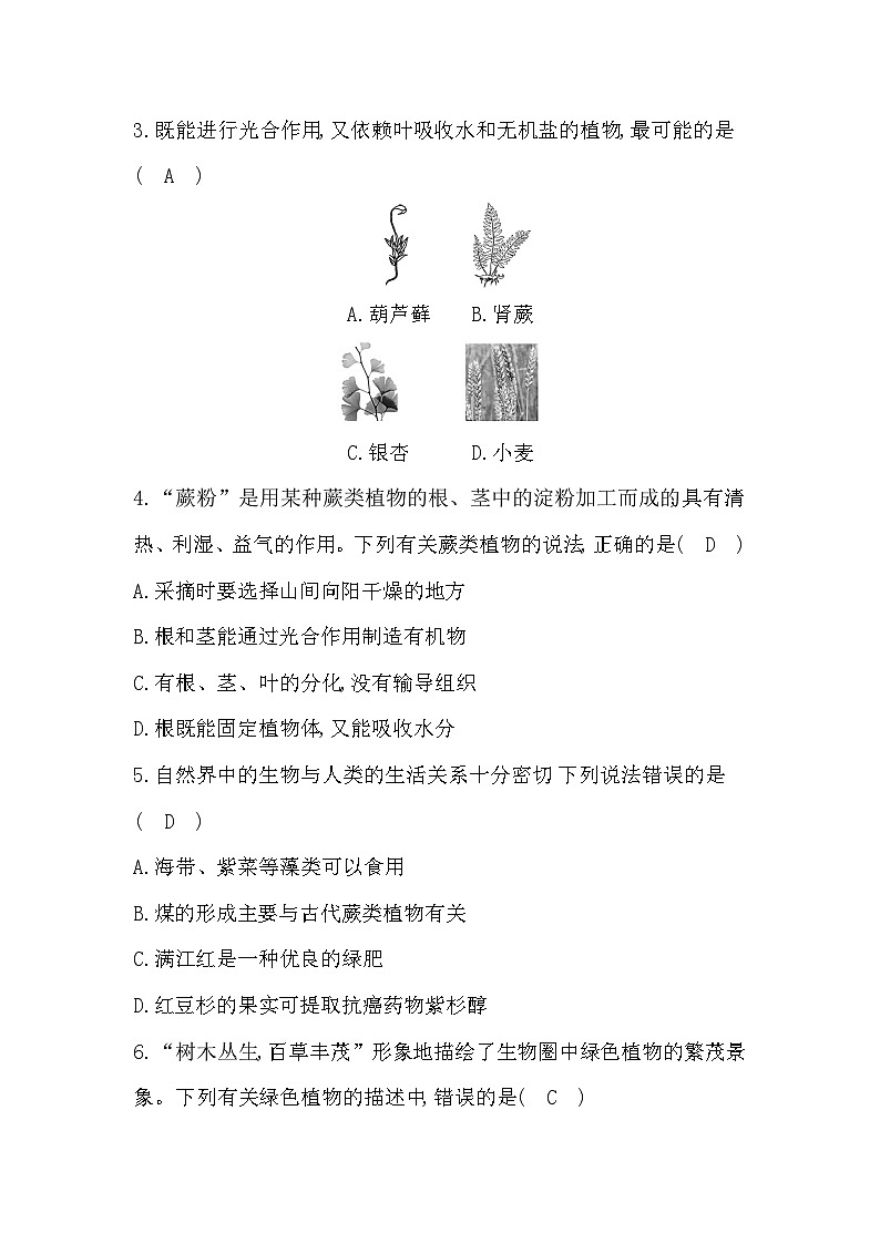 第一章综合评价卷答案第2页