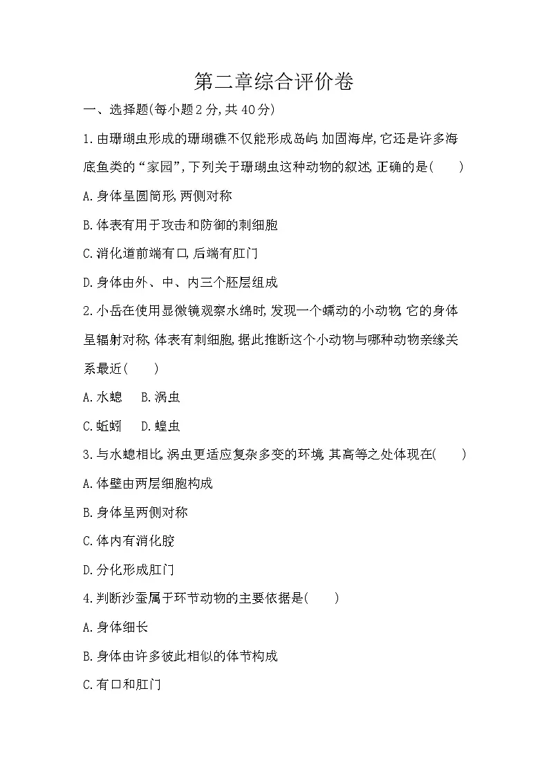 第二章综合评价卷第1页