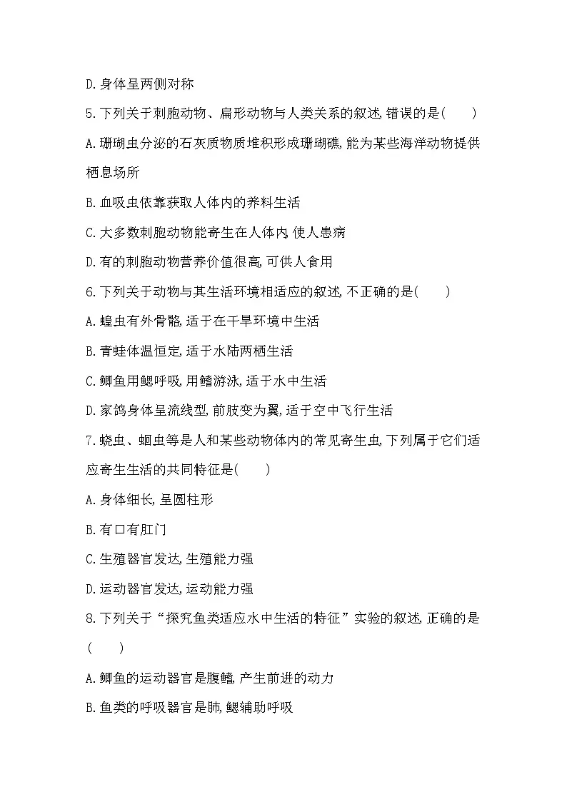 第二章综合评价卷第2页