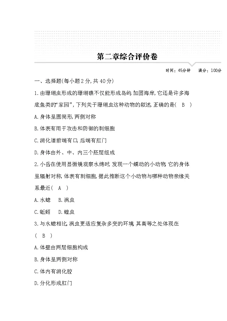 第二章综合评价卷答案第1页