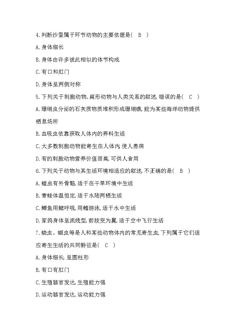 第二章综合评价卷答案第2页