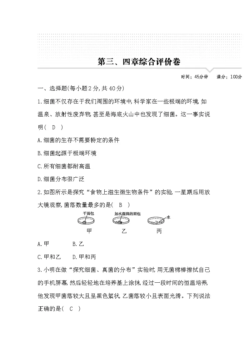 第三章综合评价卷答案第1页