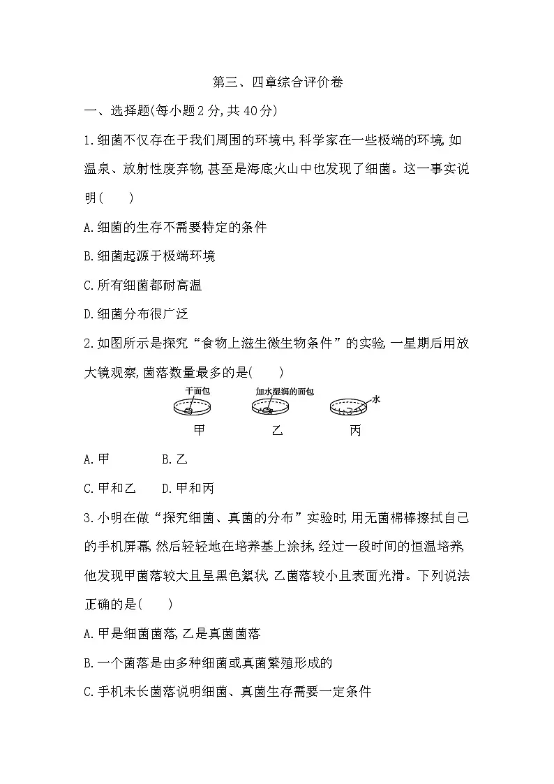 第三章综合评价卷第1页