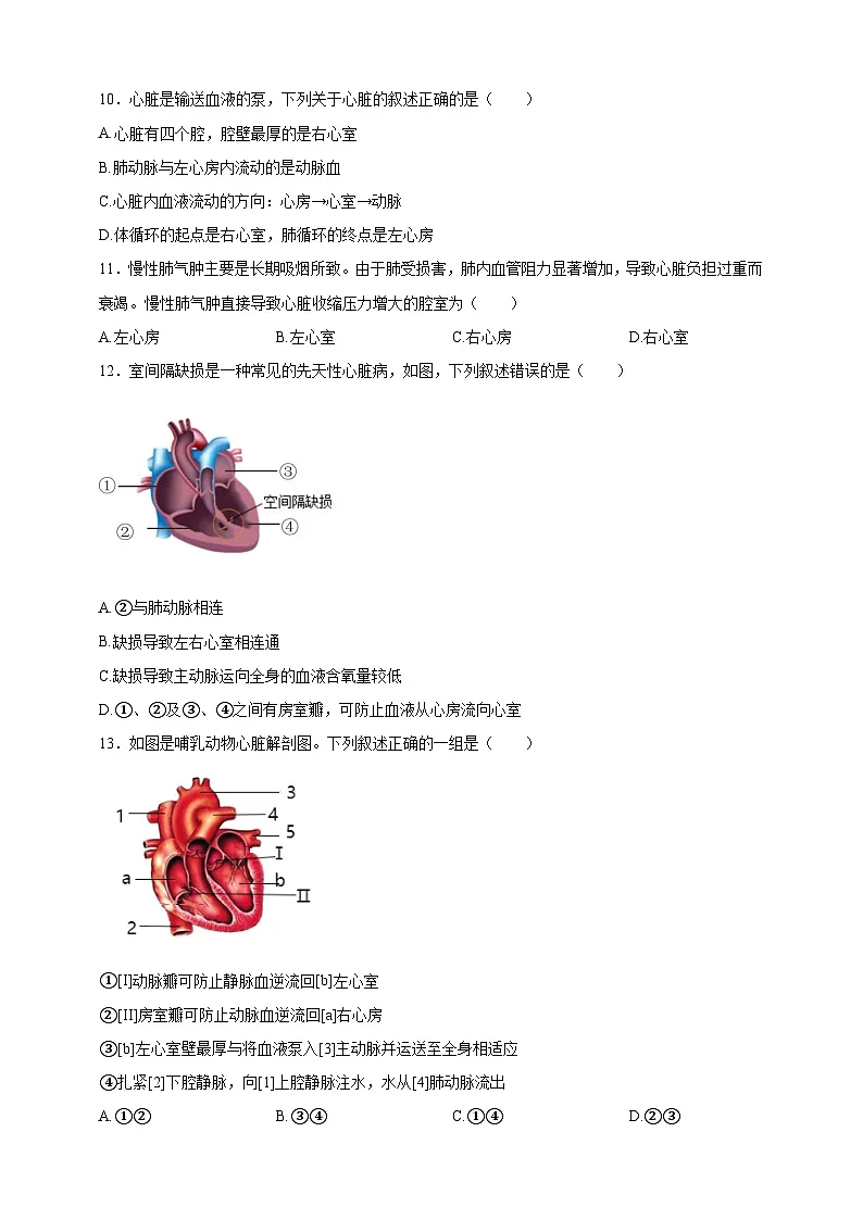 【学霸题优】4.7人体的物质运输 单元检测卷(学生版)第3页