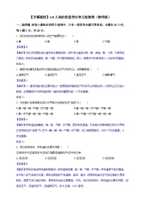 初中生物北师大版（2024）七年级下册（2024）人体的能力供应精品同步达标检测题
