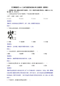 初中生物北师大版（2024）七年级下册（2024）人体代谢废物的排出优秀同步练习题