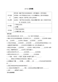 初中生物苏教版（2024）七年级下册（2024）生物圈优秀学案