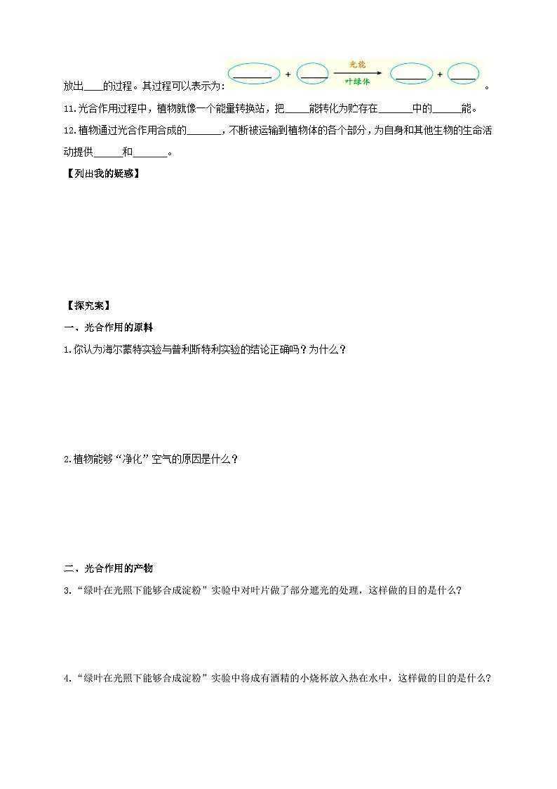 苏教版初中生物七下 4.11.1 植物的光合作用 导学案(含答案)第2页