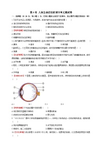 七年级下册（2024）人体生命活动的调节精品单元测试综合训练题