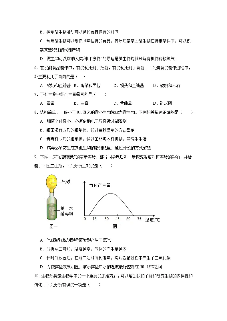苏科版初中生物七下 4.9.2真菌 测试题(含答案)第2页