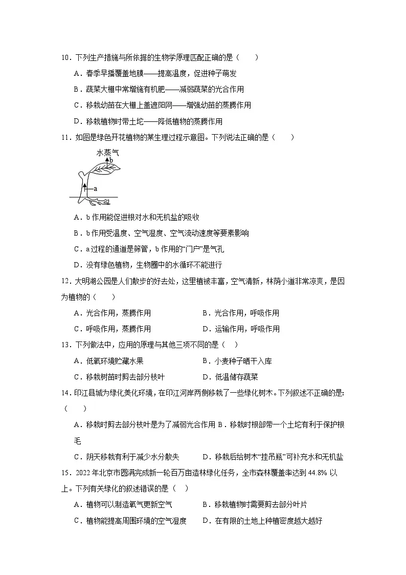 苏科版初中生物七下 5.12.3植物参与生物圈中的水循环 同步练习(含答案)第3页