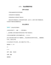 初中生物苏教版（2024）七年级下册（2024）生态系统的构成精品学案设计