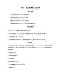 生物七年级下册（2024）生态系统的自我调节精品导学案及答案