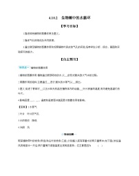 初中苏教版（2024）生物圈中的水循环精品导学案