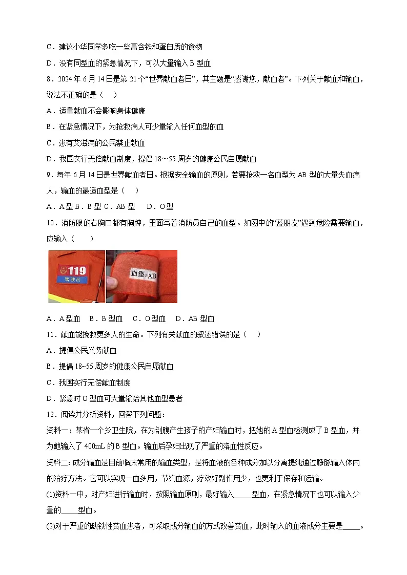 北师大版初中生物七下 4.7.1.2血液(第二课时) 分层作业(含答案)第2页