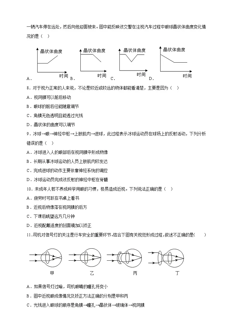 北师大版初中生物七下 4.10.2.1感受器和感觉器官(第一课时) 分层作业(含答案)第2页