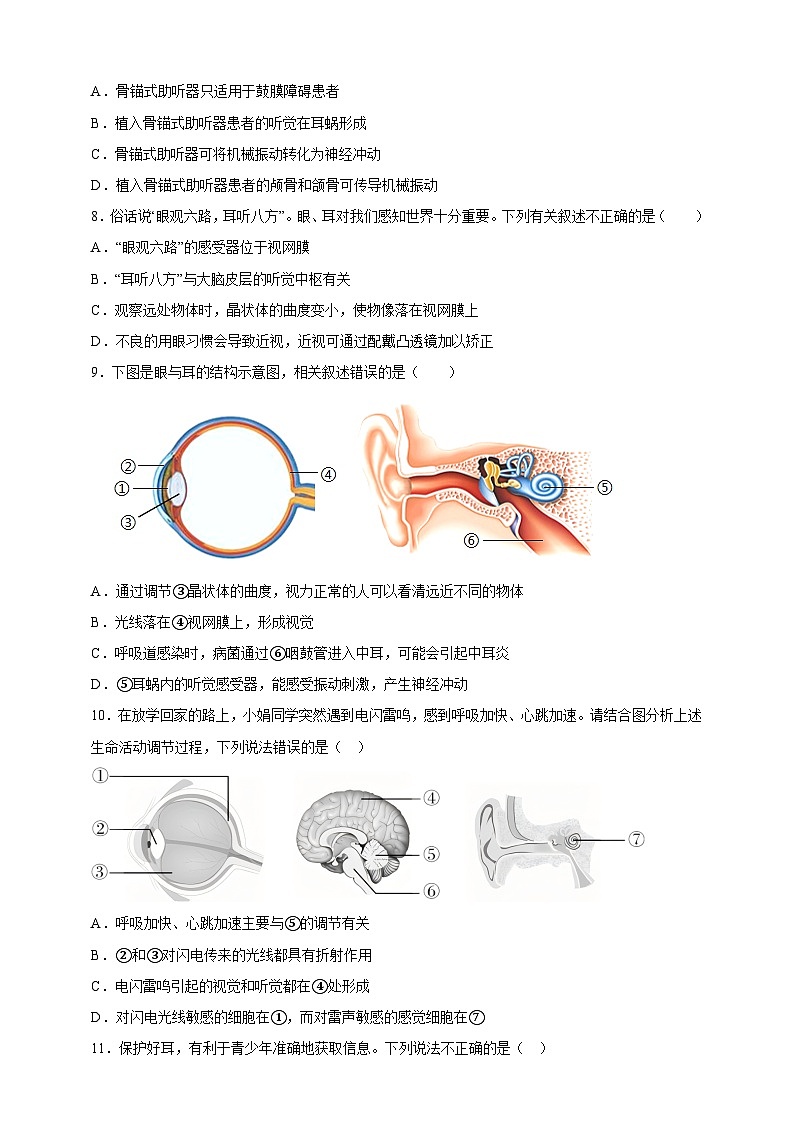 北师大版初中生物七下 4.10.2.2感受器和感觉器官(第二课时) 分层作业(含答案)第2页