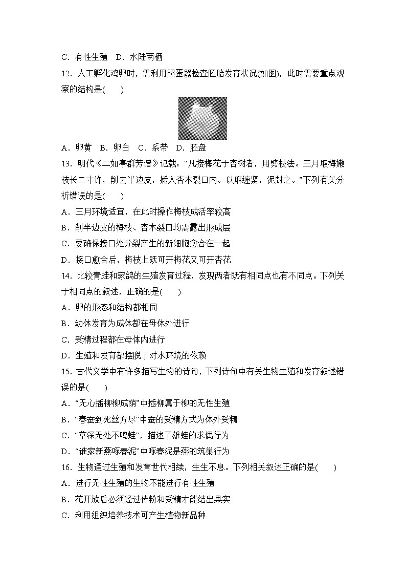 6.1 第一章 生物的生殖 学情评估试卷(含答案)2025-2026学年人教版生物八年级下册第3页