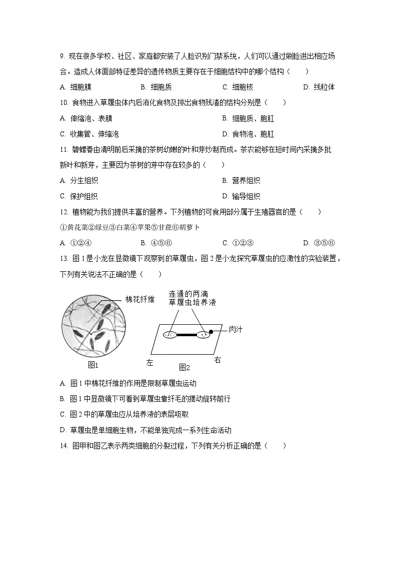 贵州省铜仁市2025-2026学年七年级上学期期中生物试题(学生版)第2页