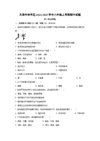 天津市和平区2024-2025学年八年级上学期期中生物试题（学生版）