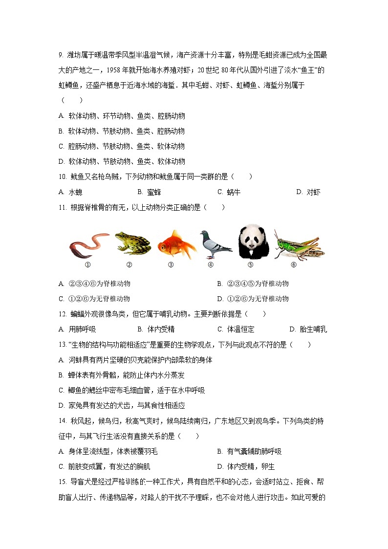 天津市和平区2024-2025学年八年级上学期期中生物试题(学生版)第2页