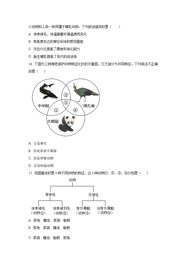 天津市和平区2024-2025学年八年级上学期期中生物试题(学生版)第3页