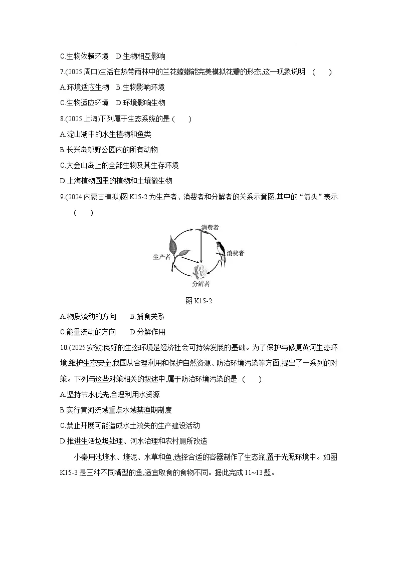 2026年福建省中考生物学一轮复习专题练习:生态系统和生态安全第2页