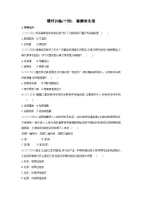 2026年福建省中考生物学一轮复习专题练习:健康地生活