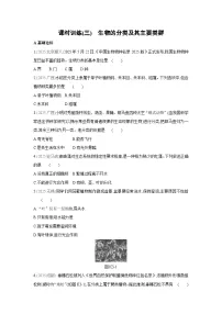 2026年福建省中考生物学一轮复习专题练习:生物的分类及其主要类群