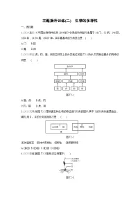 2026年福建省中考生物学一轮复习专题练习:生物的多样性