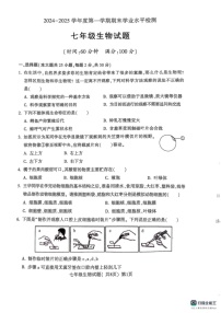 山东省聊城市莘县2024-2025学年七年级上学期1月期末生物试题