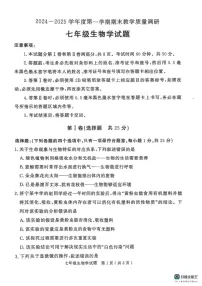 山东省济宁市梁山县2024--2025学年七年级上学期期末教学质量调研生物试题