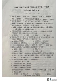 山东省日照市五莲县2024-2025学年七年级上学期1月期末生物试题