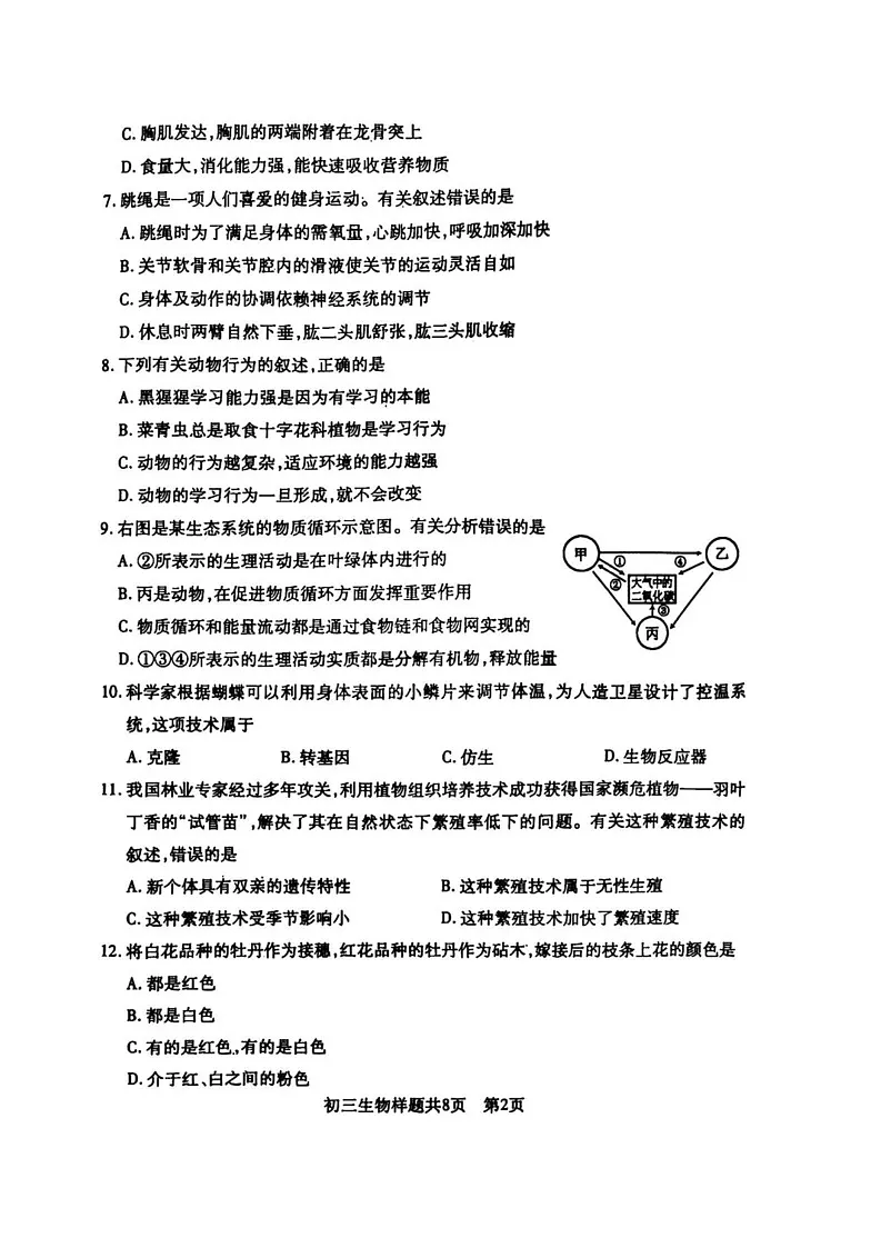 山东省泰安市泰山区2024-2025学年八年级上学期期末考试生物试卷第2页
