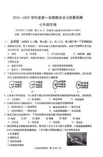辽宁省大连市甘井子区2024-2025学年第一学期七年级生物期末试卷（含答案）