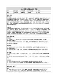 北师大版(2024)七年级上册(2024)形形色色的生物表格教案